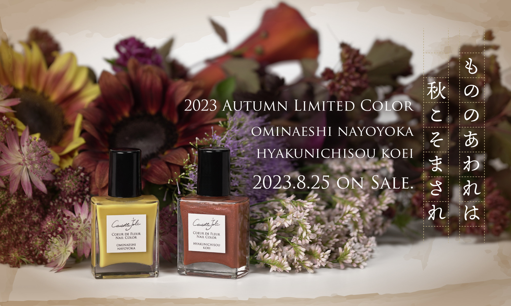 Causette.Joli Online Shop | 2023 Autumn Limited Color