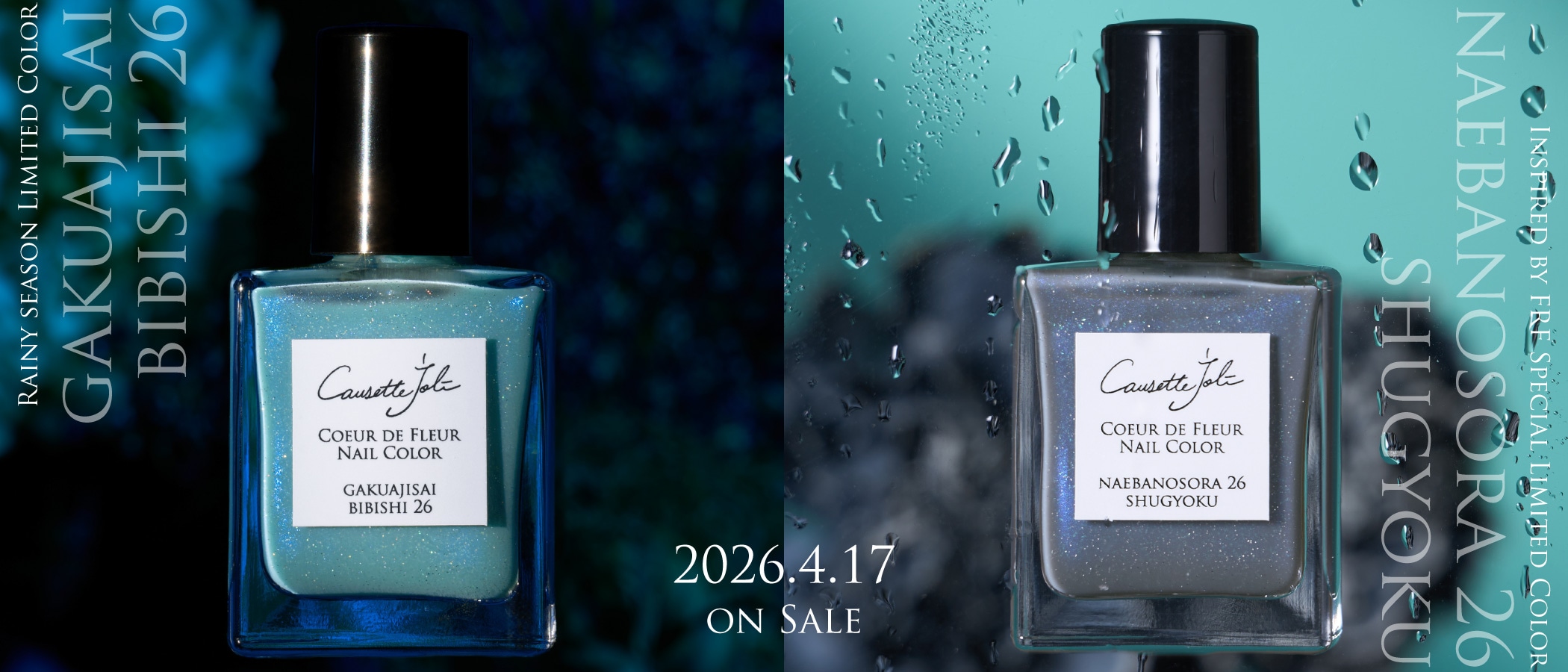 2026梅雨限定色＆FRF参加記念色