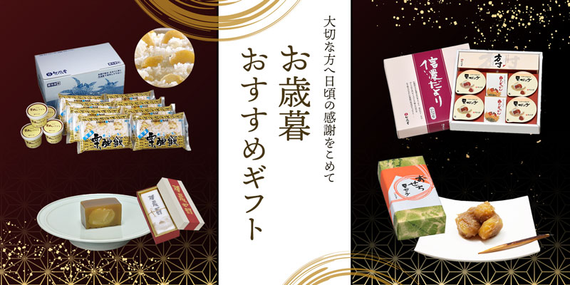 お歳暮ギフト