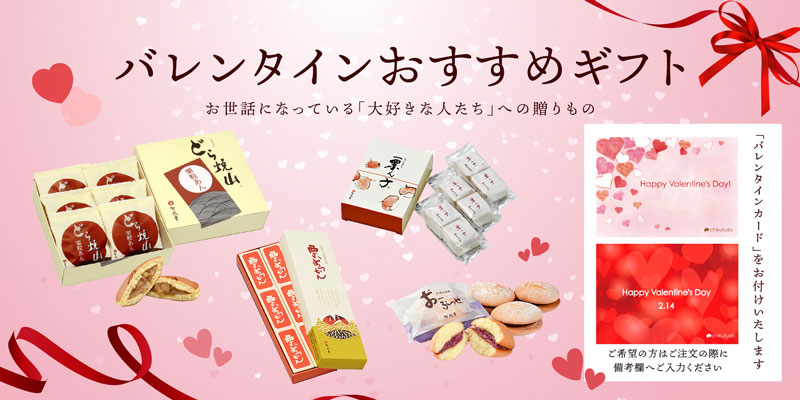 バレンタインおすすめギフト
