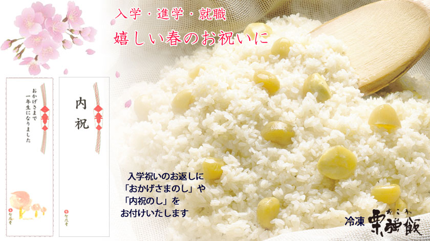 信州小布施　栗菓子竹風堂　冷凍栗強飯(くりおこわ)