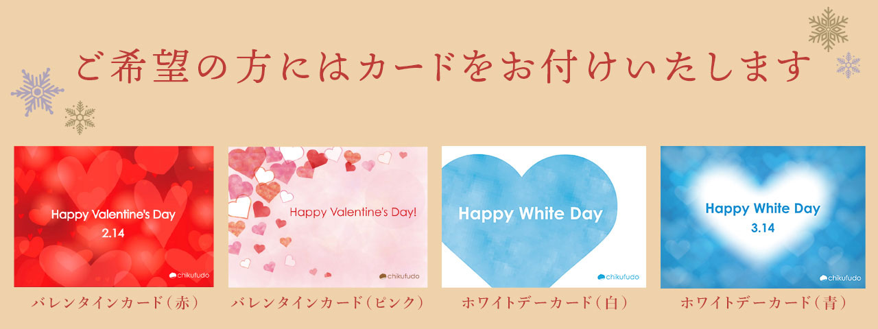 バレンタインカード ホワイトデーカード