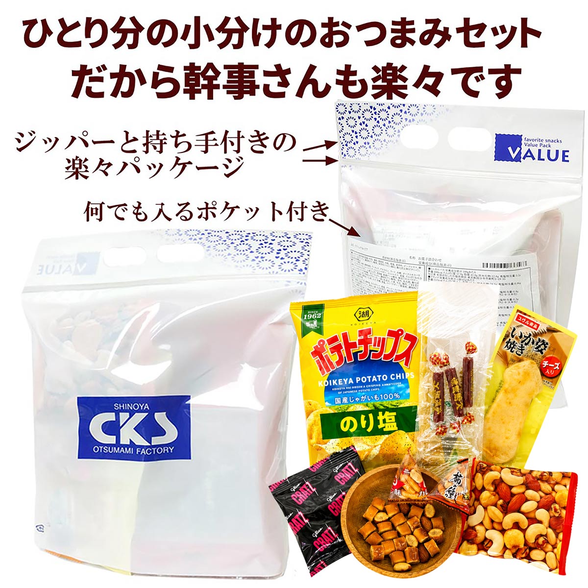 ピクニックビア ビールのつまみ 7種 小分け