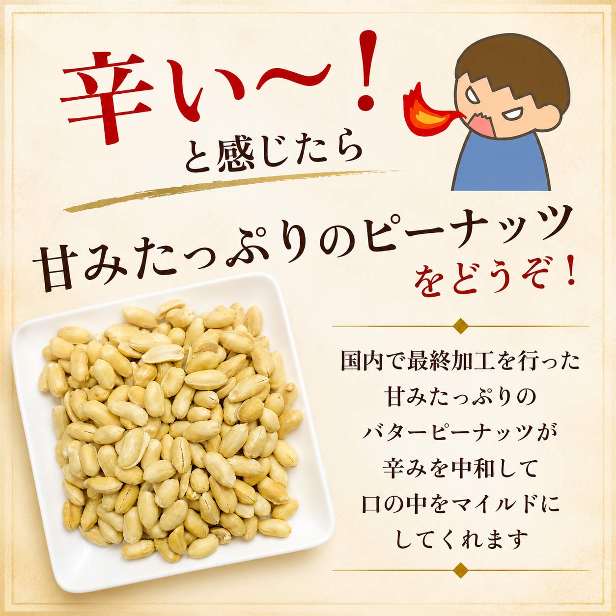 大粒柿の種とピーナッツ たっぷり300g