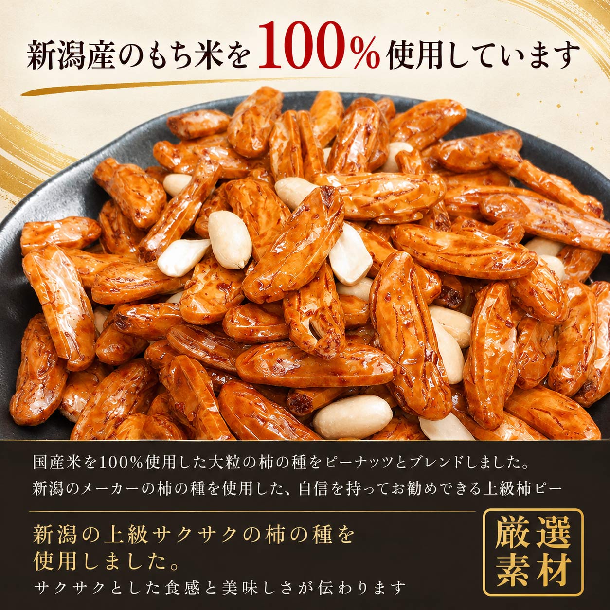 大粒柿の種とピーナッツ たっぷり300g
