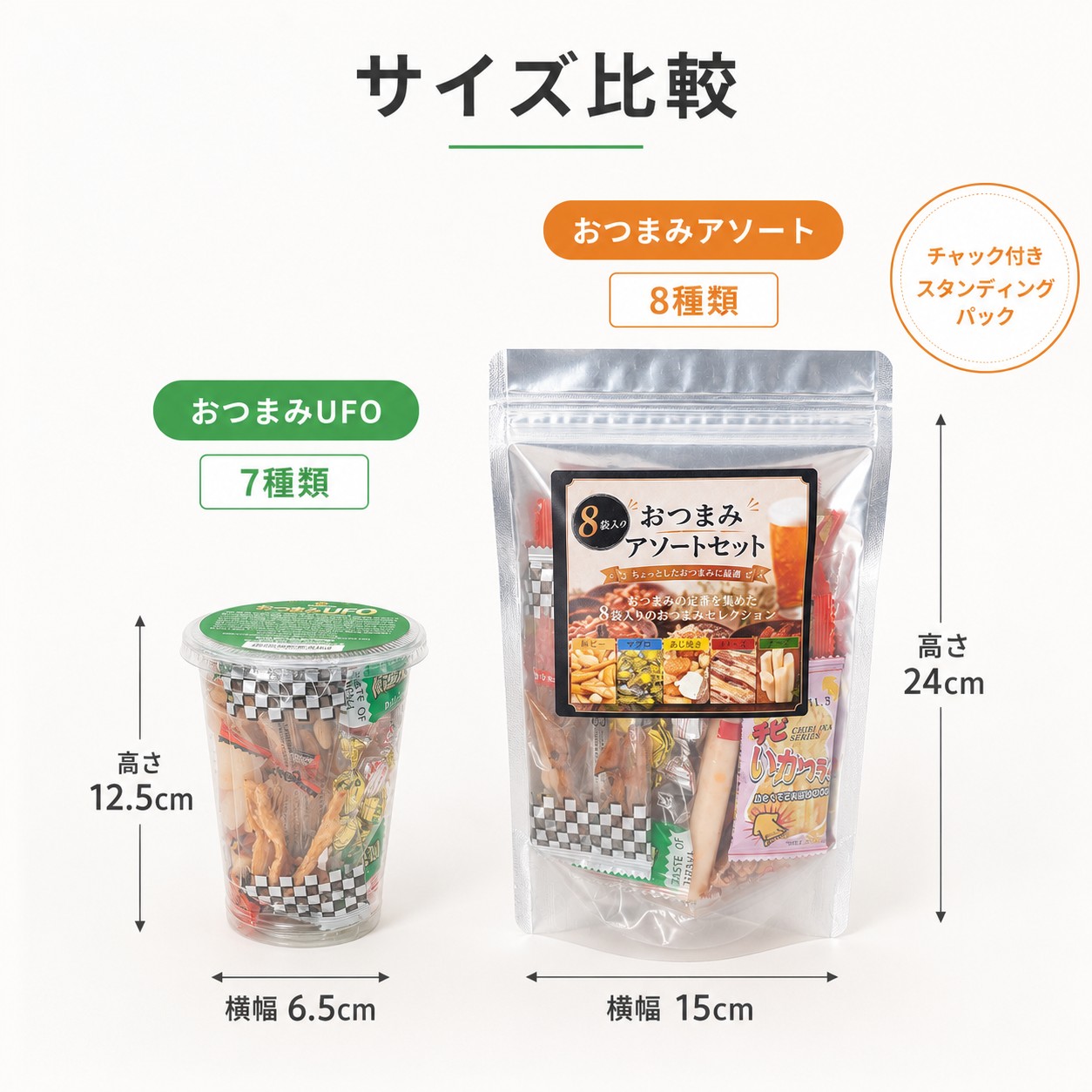 おつまみUFOと比較