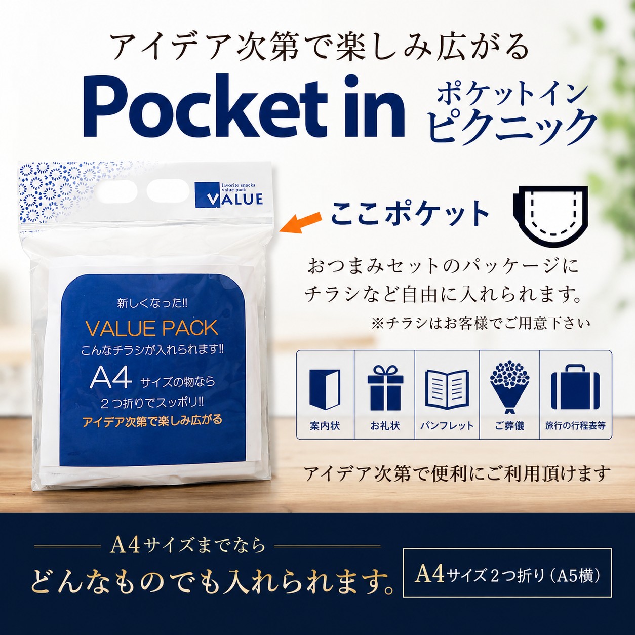 ポケットイン