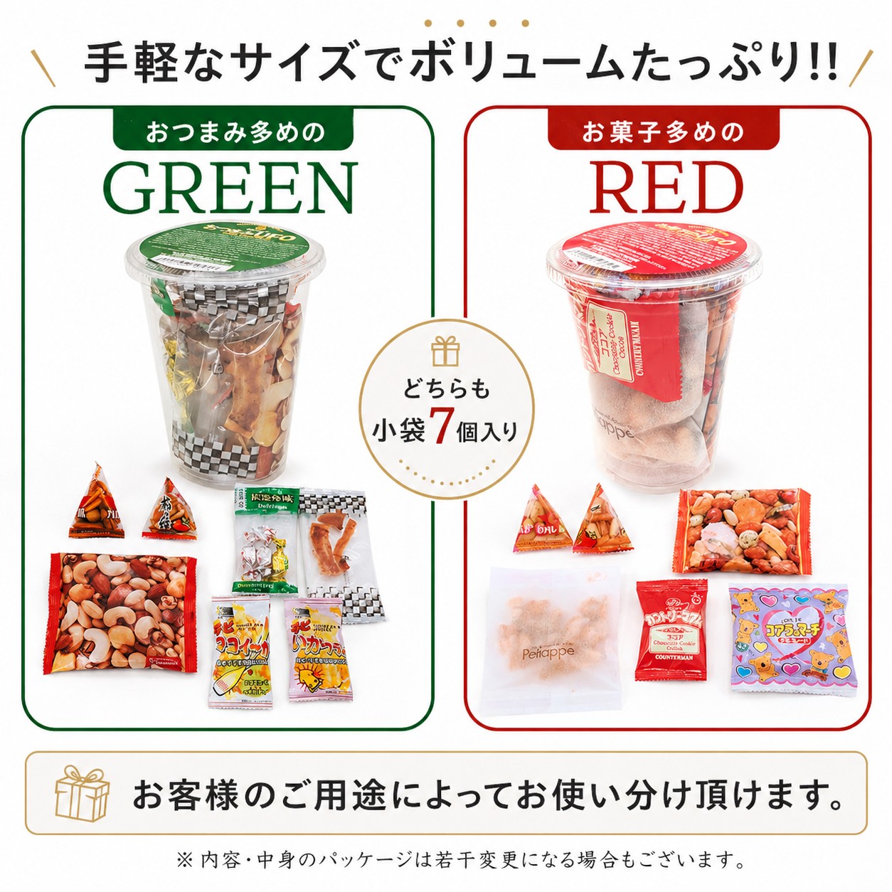 緑と赤の2種類