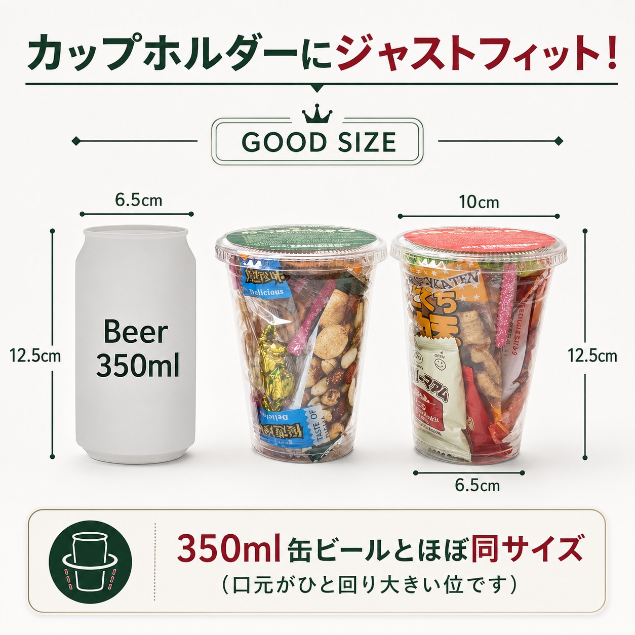 カップホルダーにピッタリサイズ