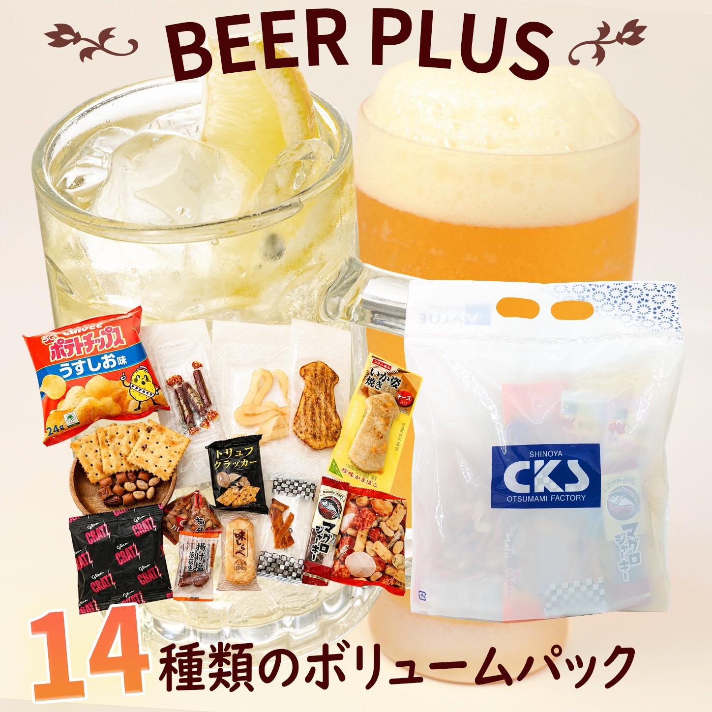 特盛 ピクニックビアセット