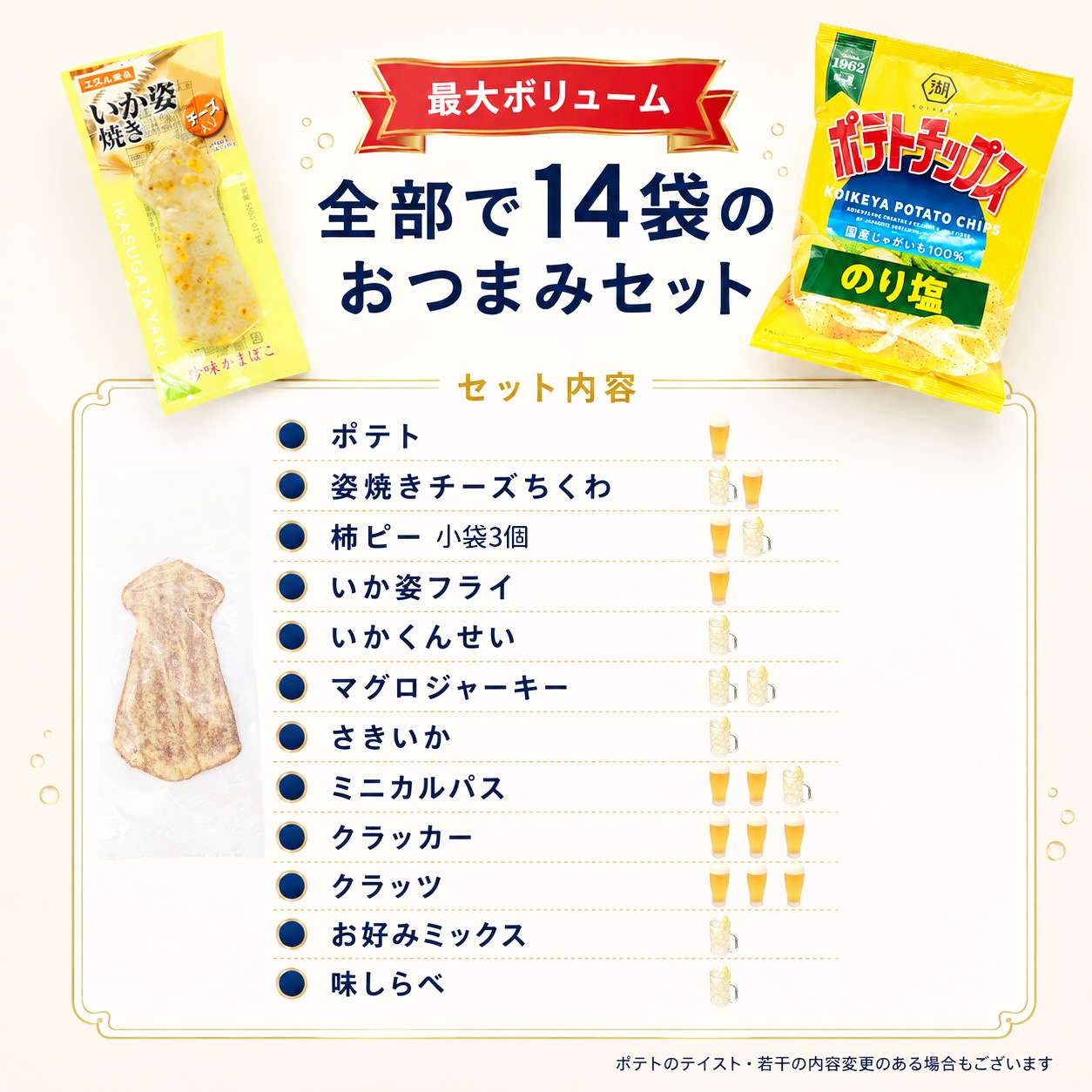 特盛 ピクニックビアセット