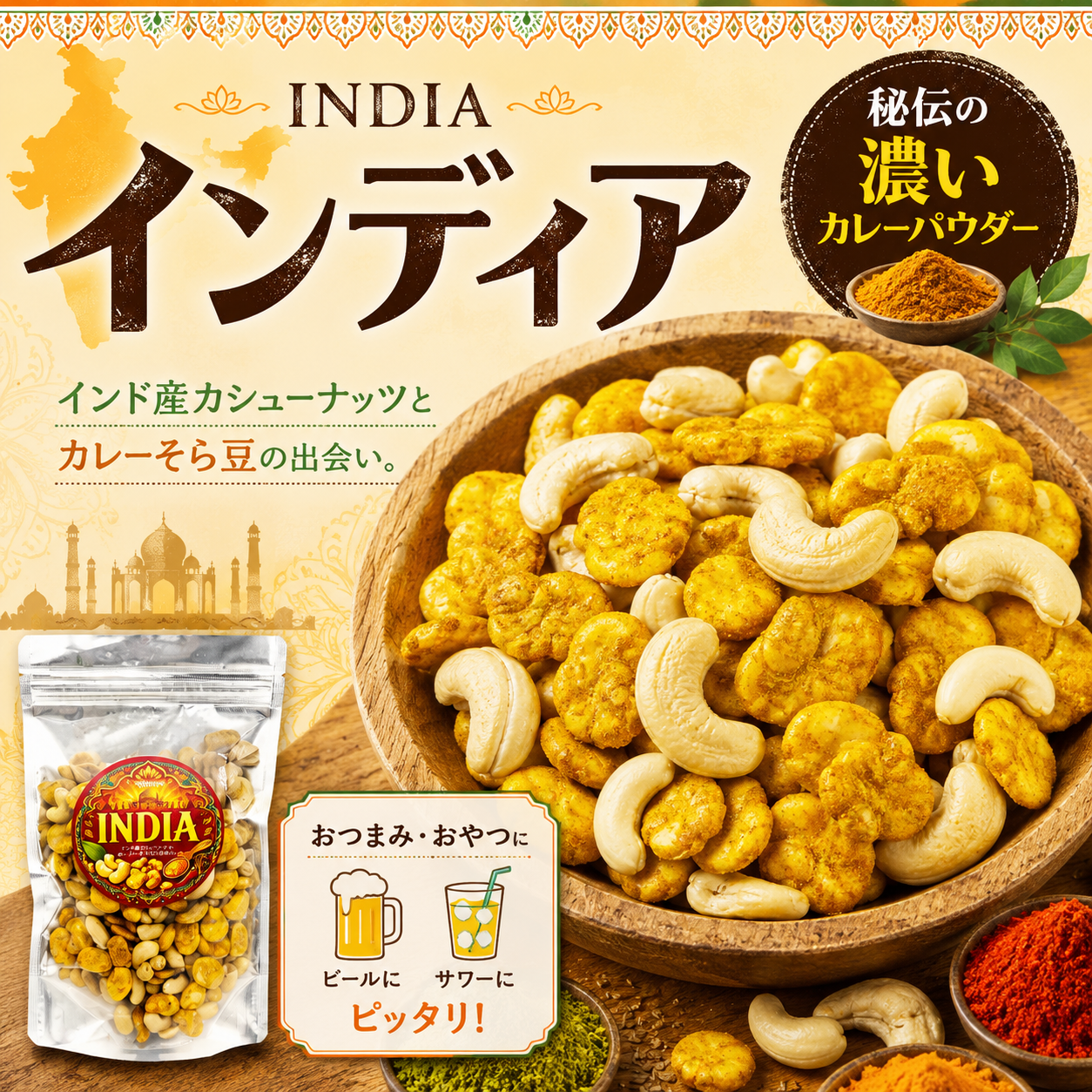 カレー味のインディア