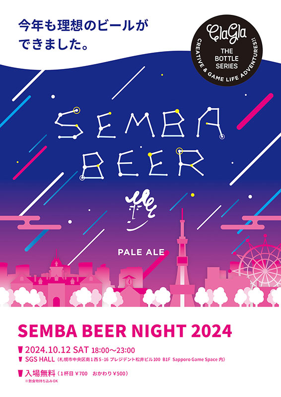 SEMBABEER