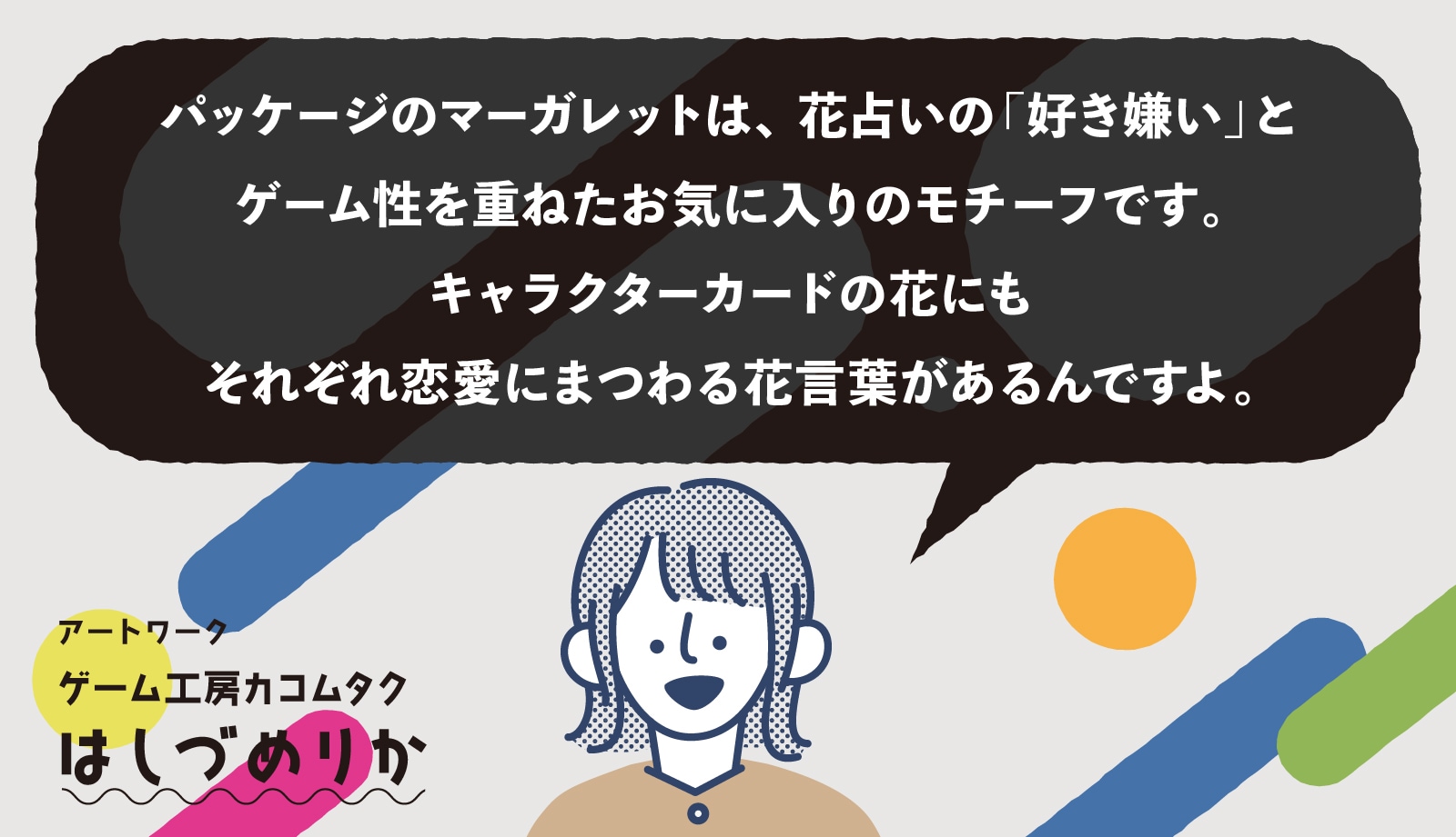 11/27 予約開始】恋のどっちーな〈ClaGla × ゲーム工房カコムタク