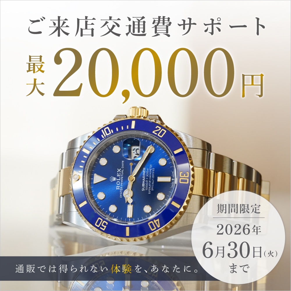 ご尾来店交通費サポート