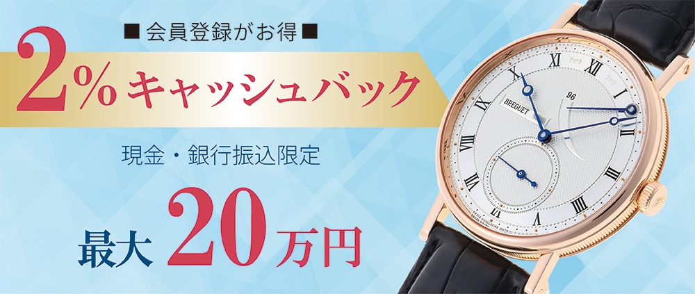 2%キャッシュバック