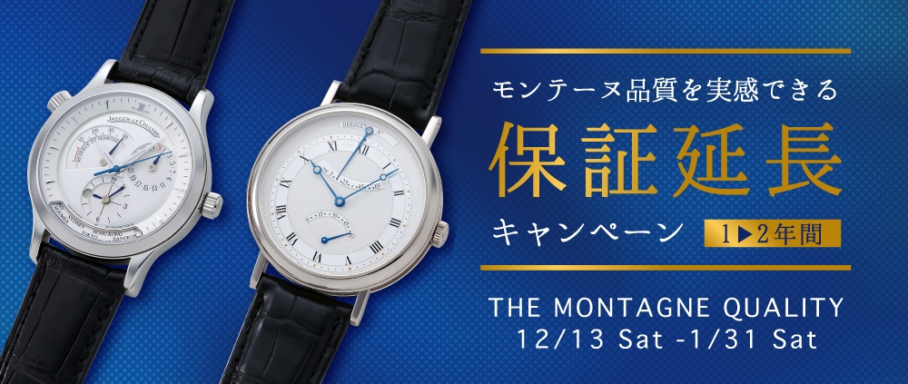 中古品保証延長キャンペーン