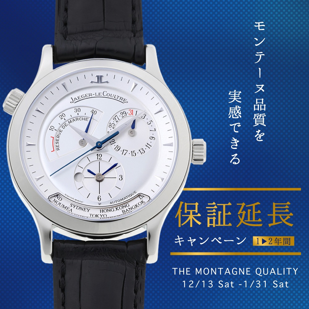 中古品保証延長キャンペーン