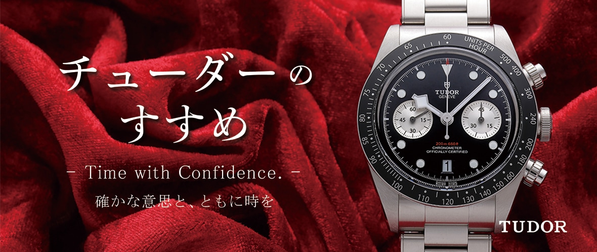 チューダー特集