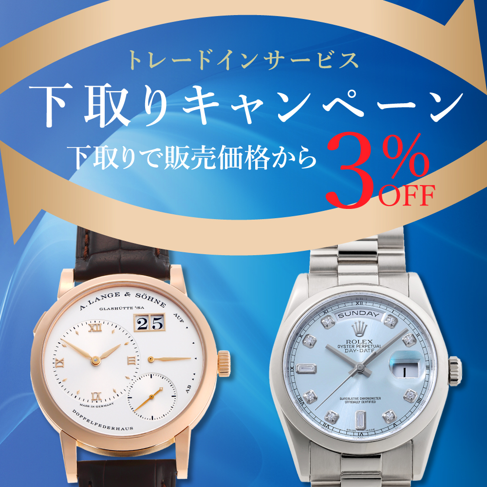 下取りありで販売価格３％オフ