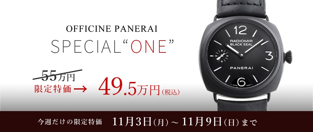 ウィークリーセール