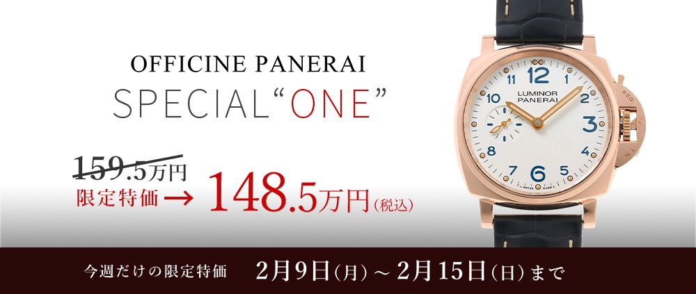 ウィークリーセール