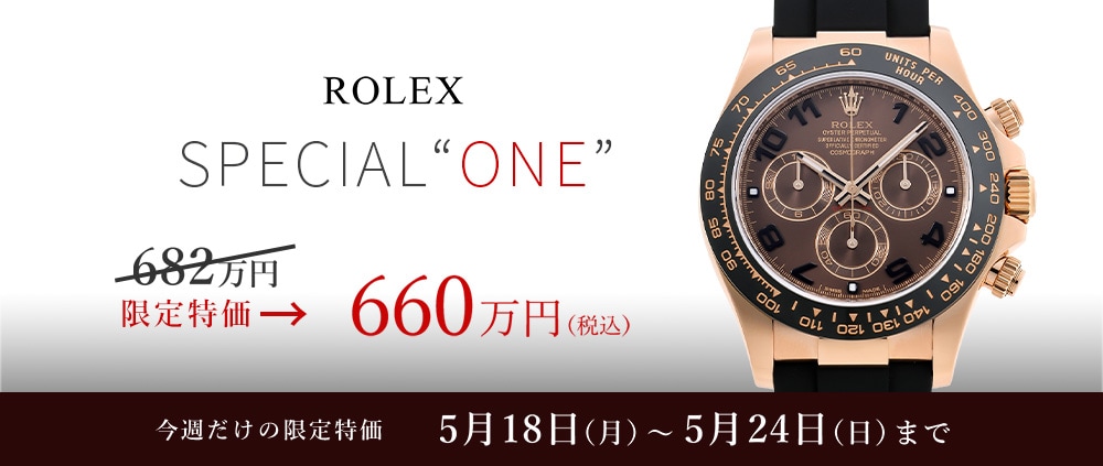 ウィークリーセール