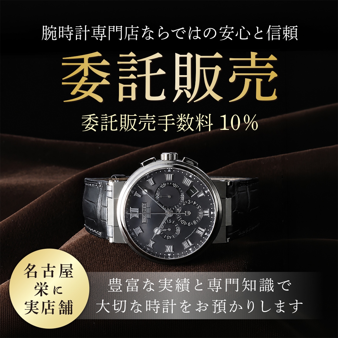 委託販売はモンテーヌへ