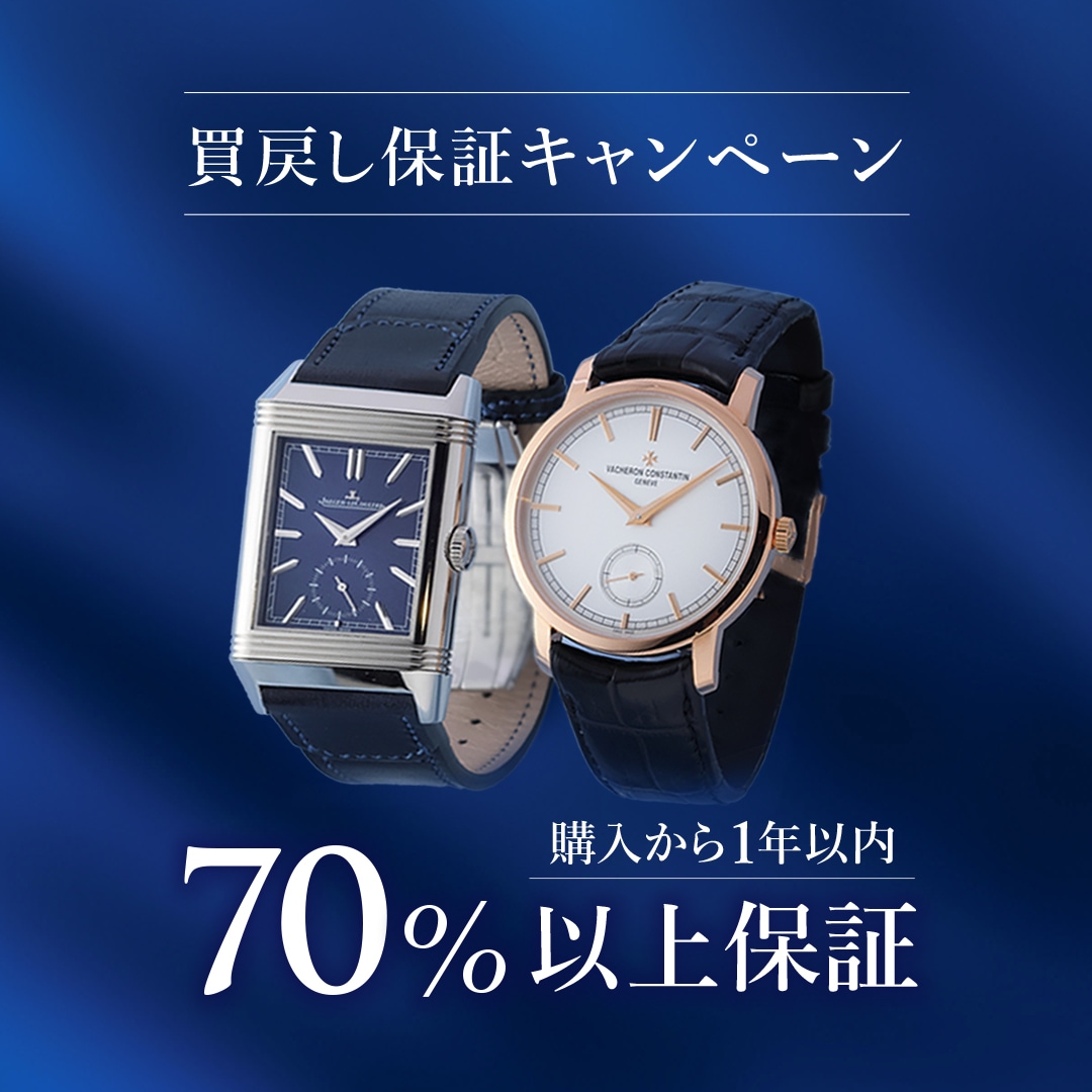 買戻し70％保証
