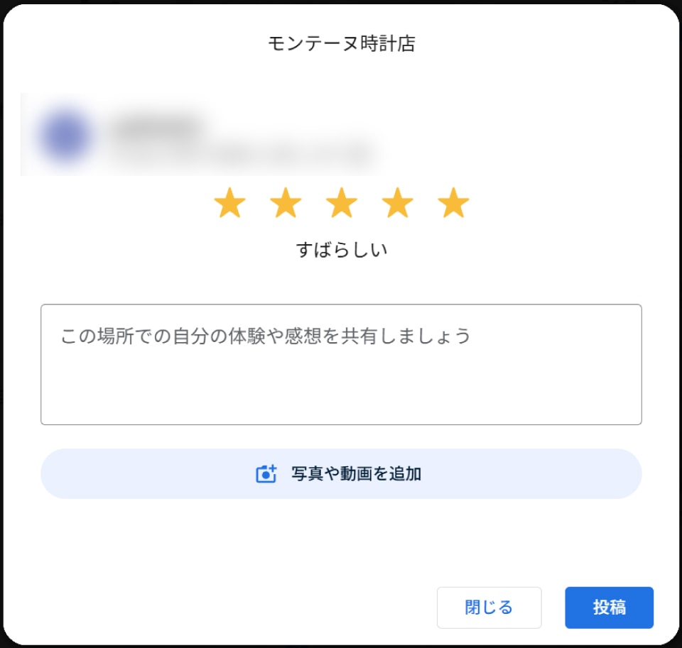 Googleレビュー投稿方法