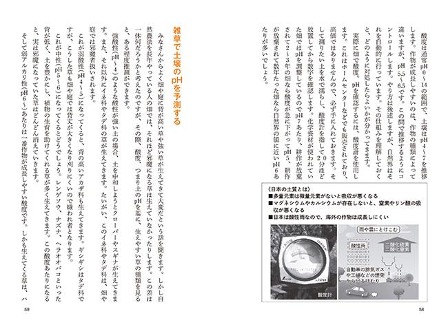 無肥料栽培を実現する本 （岡本よりたか著） | 一般・非会員の方,ICA 