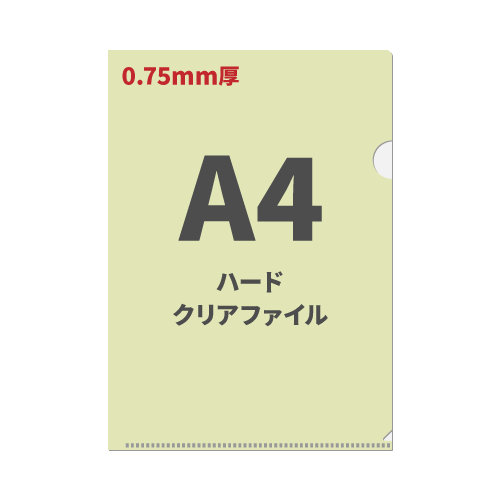 A4ハードクリアファイル 100枚 （OPP袋入れなし）