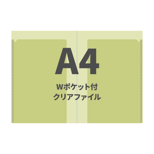 A4 Wポケット付クリアファイル 100枚 （OPP袋入れなし）