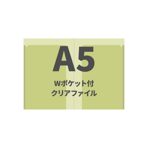 A5 Wポケット付クリアファイル 100枚 （OPP袋入れなし）