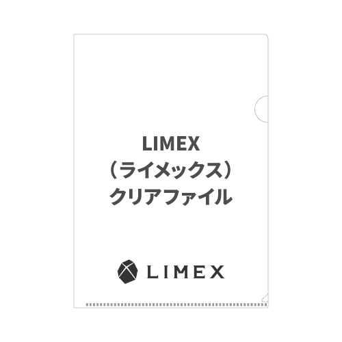 LIMEX（ライメックス）クリアファイル