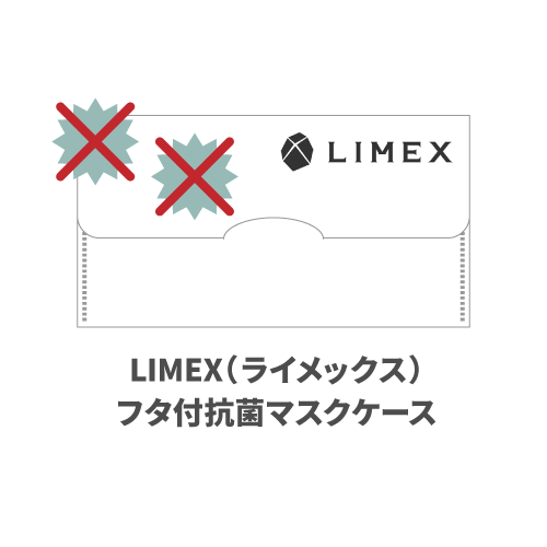 LIMEX（ライメックス）フタ付抗菌マスクケース