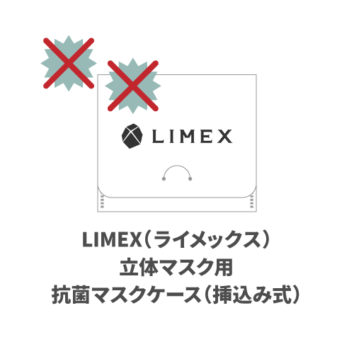 LIMEX（ライメックス）立体マスク用抗菌マスクケース 100枚 （OPP袋入れなし）