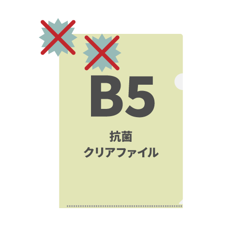 B5抗菌クリアファイル 100枚 （OPP袋入れなし）