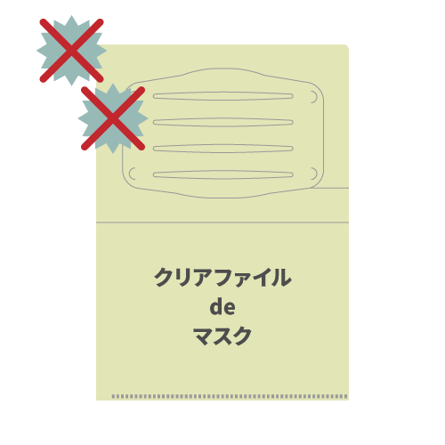 クリアファイルdeマスク 100枚 （OPP袋入れなし）