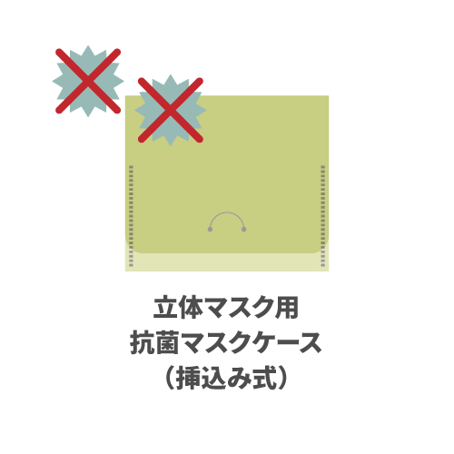 立体マスク用抗菌マスクケース（挿込み式） 100枚 （OPP袋入れなし）