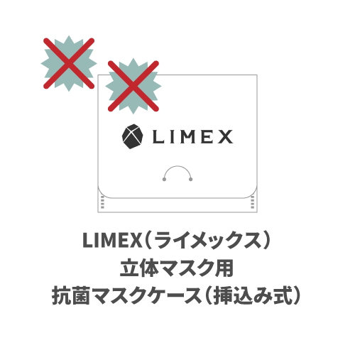LIMEX（ライメックス）立体マスク用抗菌マスクケース（差込式）
