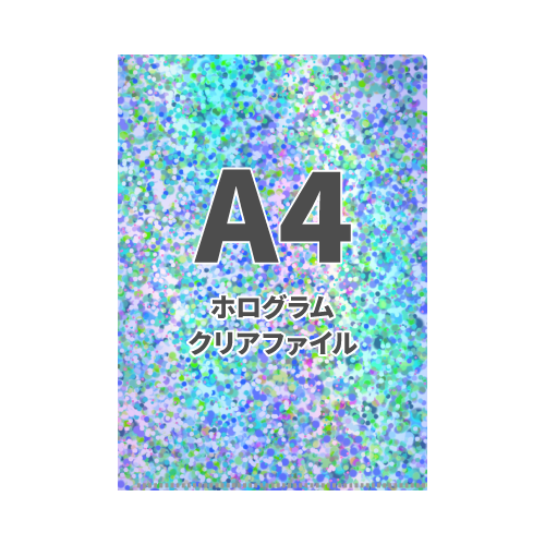 A4ホログラムクリアファイル 100枚 （OPP袋入れなし）