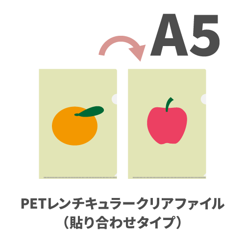 A5 PETレンチキュラークリアファイル（貼り合わせタイプ） 100枚 （無地PET貼り合わせ）