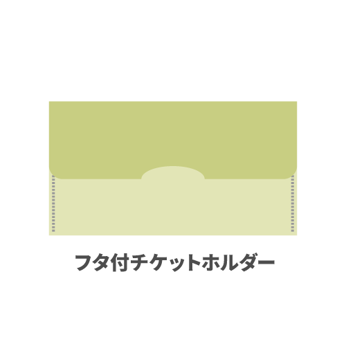 フタ付チケットホルダー 100枚 （OPP袋入れなし）