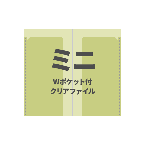 ミニWポケット付クリアファイル 100枚 （OPP袋入れなし）