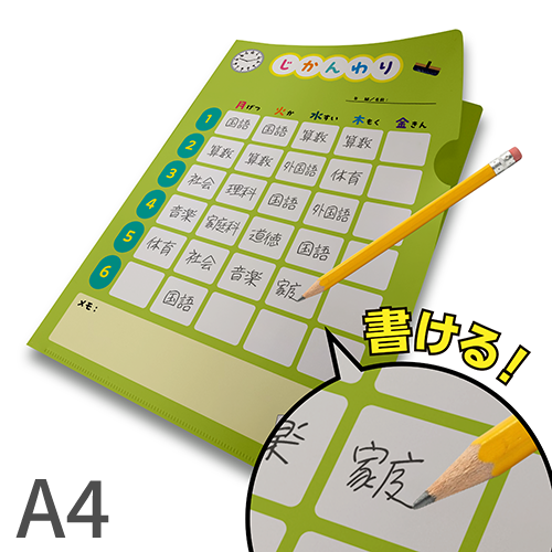 A4書けるクリアファイル