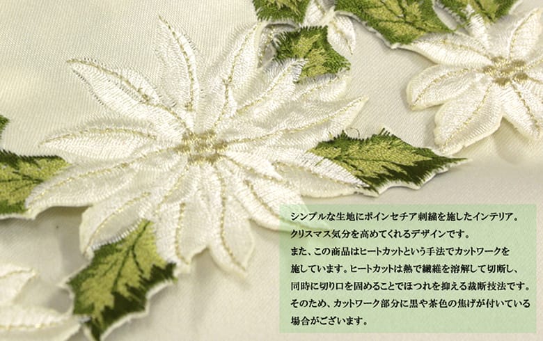 Xmas 白いポインセチア 刺繍 テーブルクロス 約85 85cm アミ ブルージュ アミ ブルージュ レース 刺繍 インテリア雑貨のお店