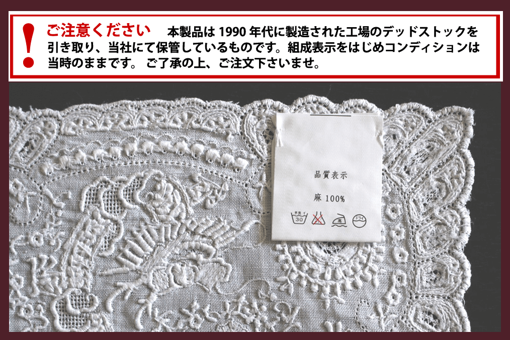 スワトウ,刺繍,ハンカチ,ドローンワーク,龍鳳６