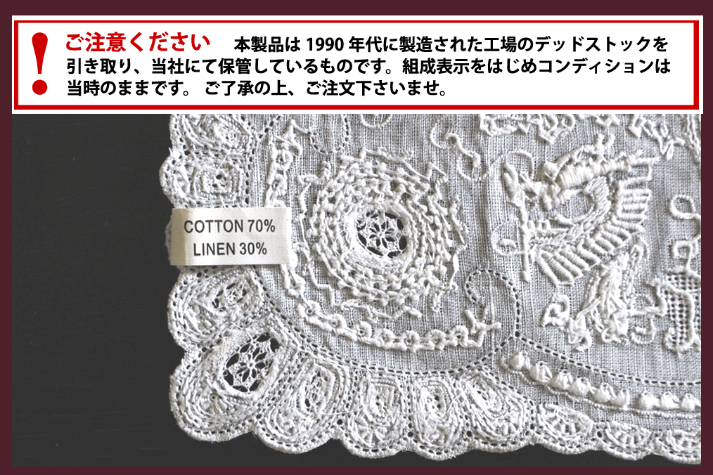 スワトウ　刺繍　ハンカチ　ドローンワーク