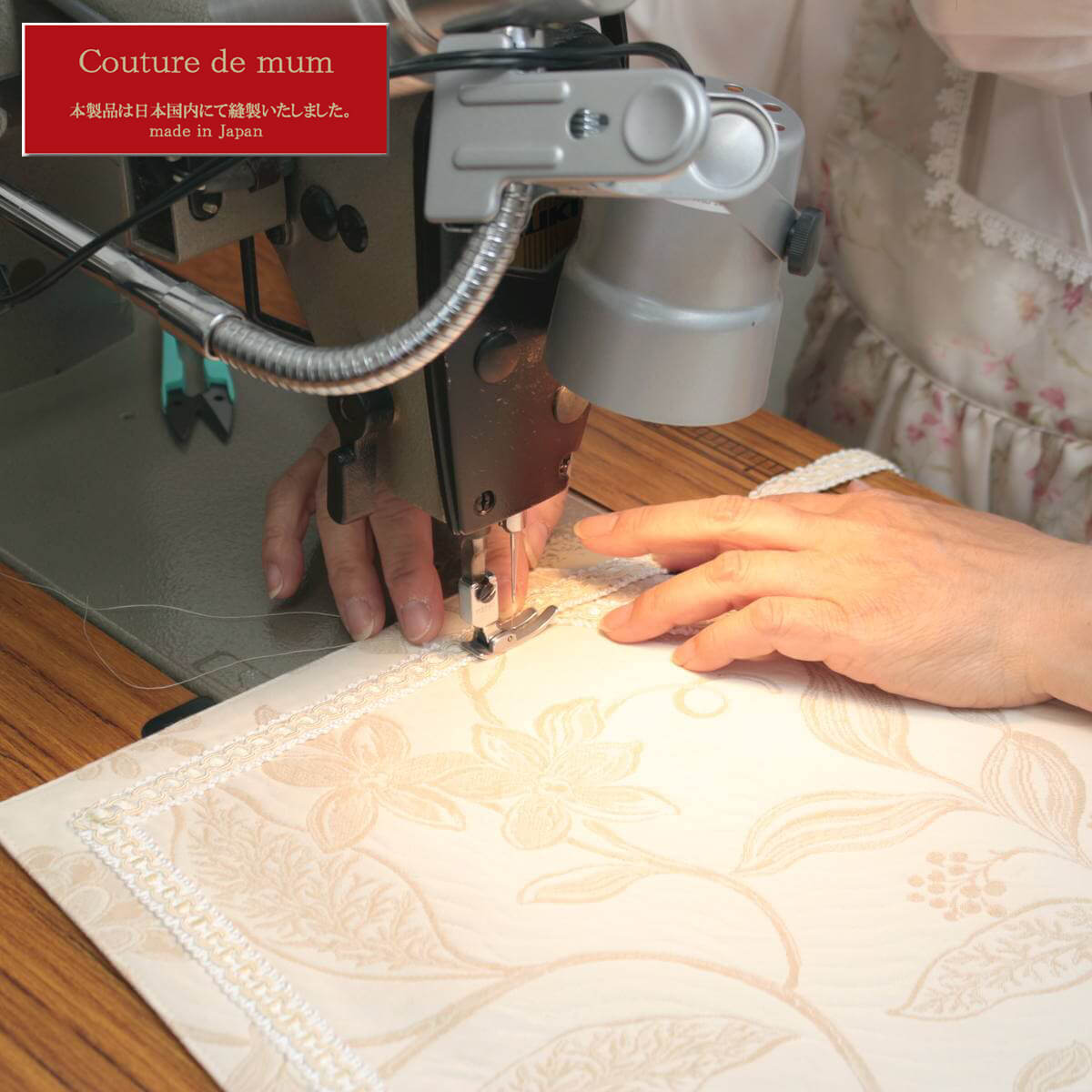 イタリー製ジャカード織シリーズは一枚ごと丁寧に仕上げています。